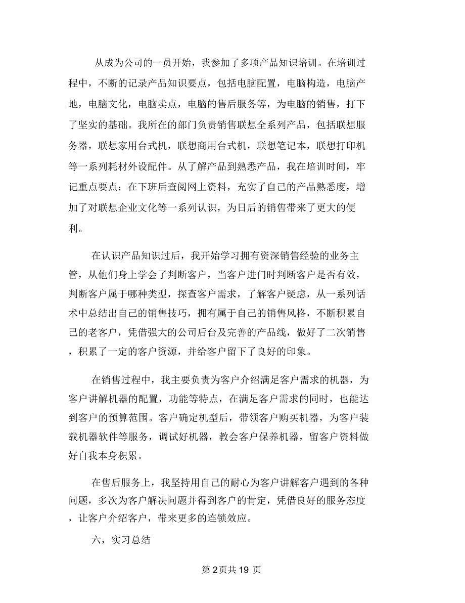 联想电脑销售工作总结范文与联社回顾2018年终工作总结范文汇编.doc_第2页