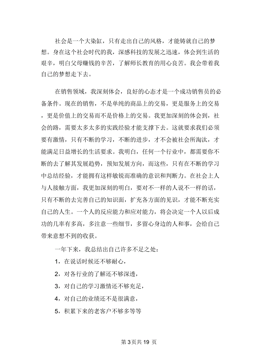 联想电脑销售工作总结范文与联社回顾2018年终工作总结范文汇编.doc_第3页