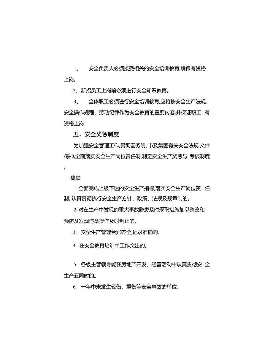 企业安全生产管理制度(范本)_第3页