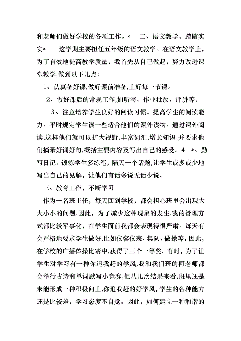 教师述职报告模板汇编六篇_第4页