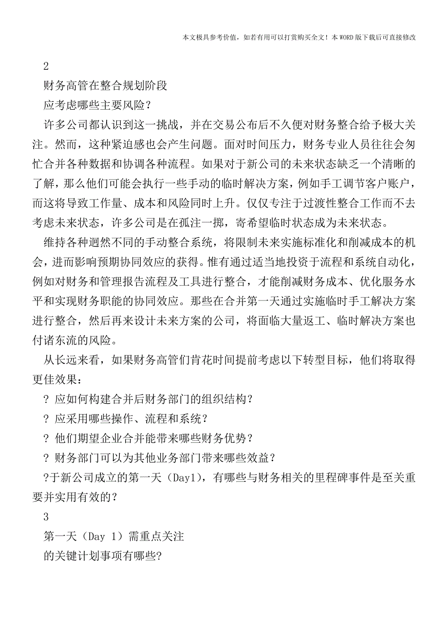 企业并购中如何进行财务整合【2017至2018最新会计实务】.doc_第2页