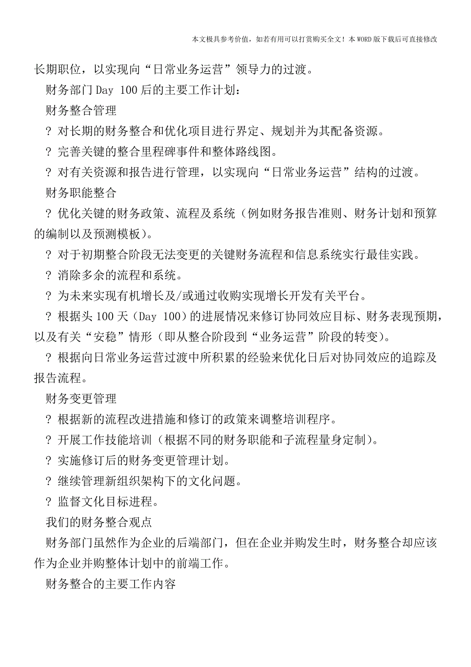 企业并购中如何进行财务整合【2017至2018最新会计实务】.doc_第4页