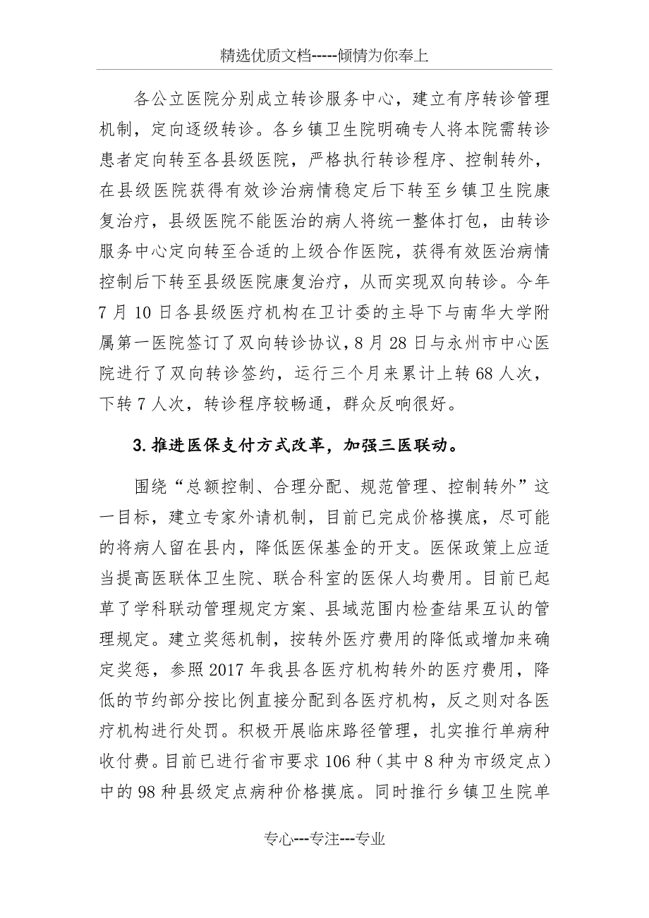 祁阳县卫计委2018年工作总结2019年工作谋划_第3页