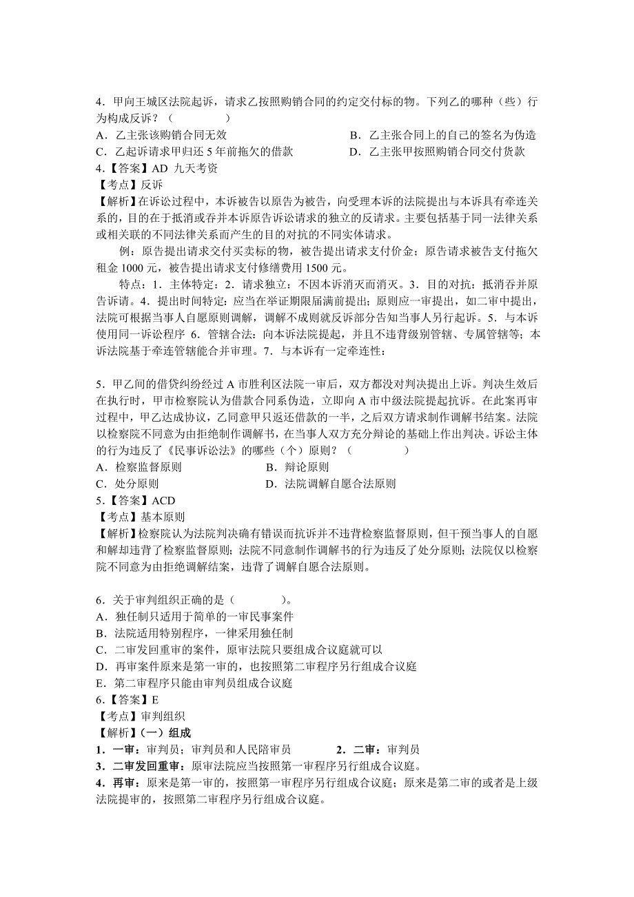 政法英杰系统精讲张艳蕊民诉习题_第2页