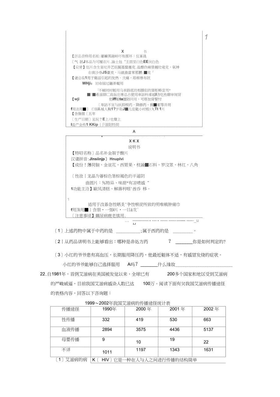 学聊城市冠县第一学期初二期末评价与反馈初中生物_第5页