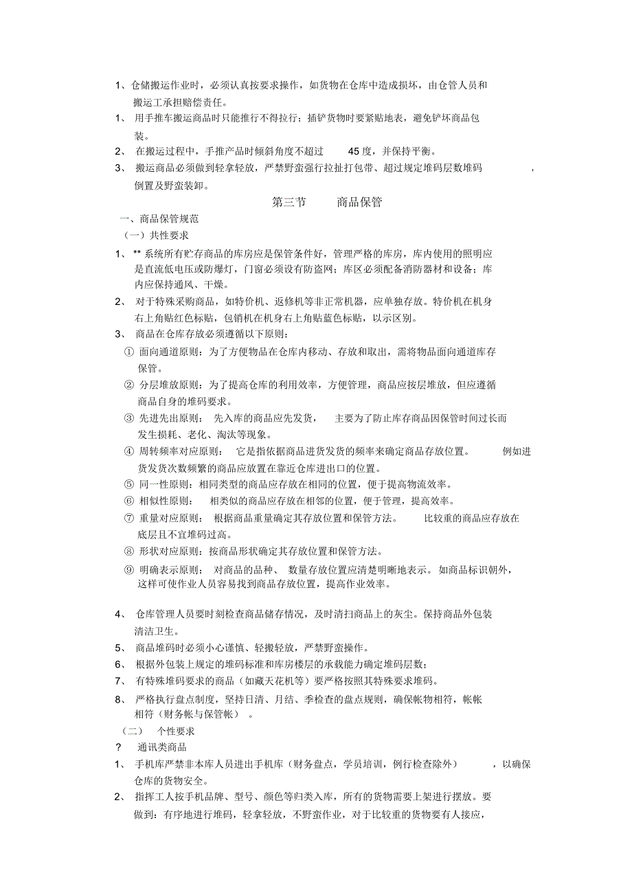 电器仓储商品管理制度_第4页
