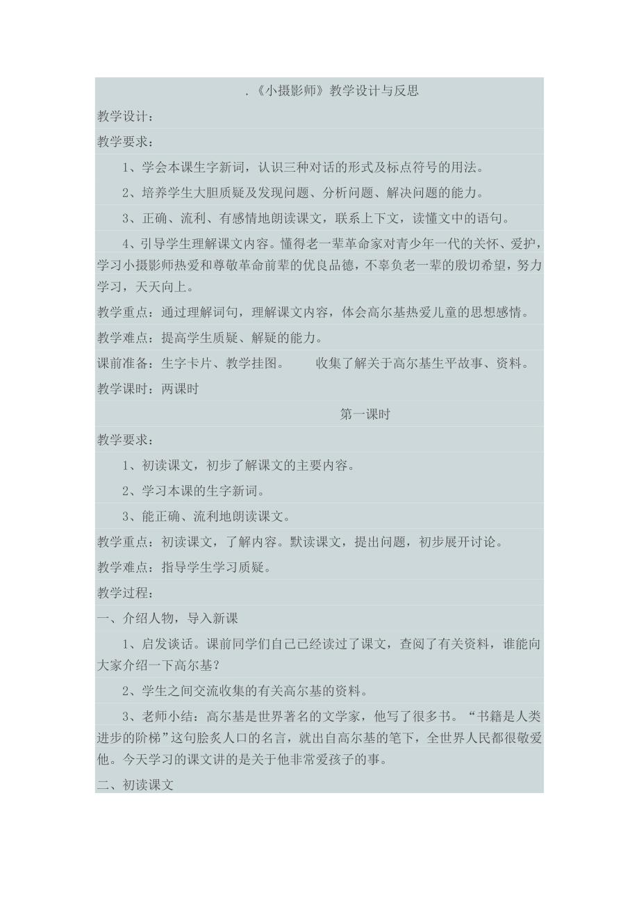 小摄影师教学设计及课后反思.doc_第1页