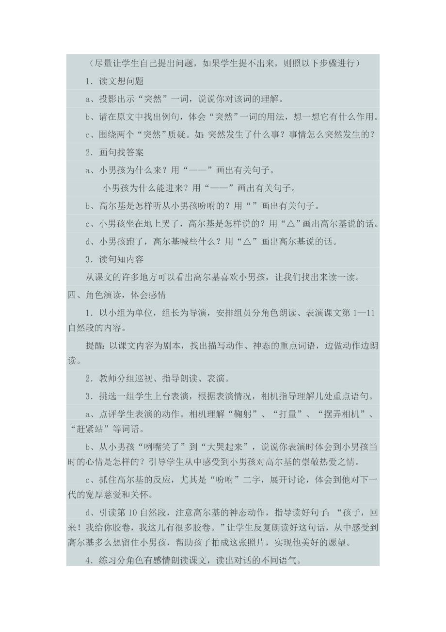 小摄影师教学设计及课后反思.doc_第3页