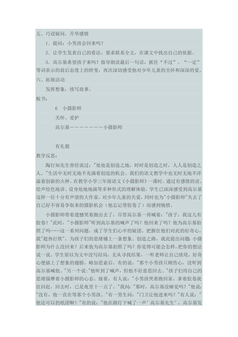 小摄影师教学设计及课后反思.doc_第4页