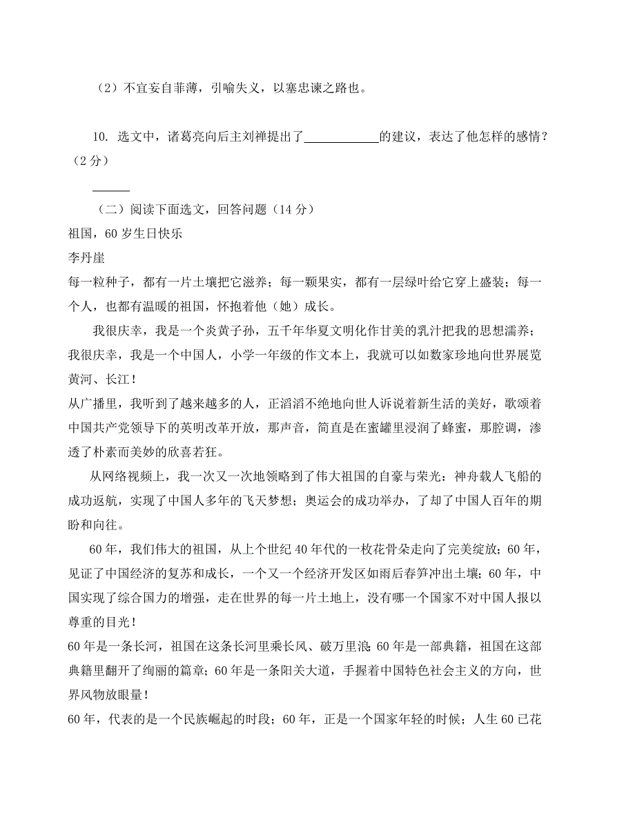 河大版七年级下册语文第三单元测试题及答案通用_第3页