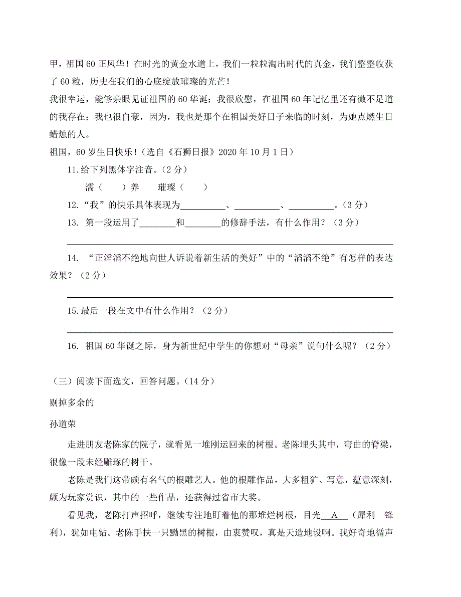 河大版七年级下册语文第三单元测试题及答案通用_第4页