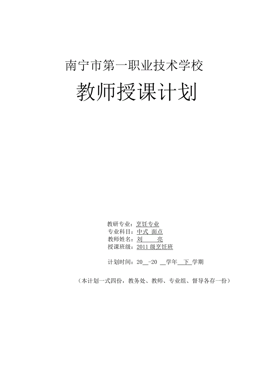 2012第二学期.doc_第1页