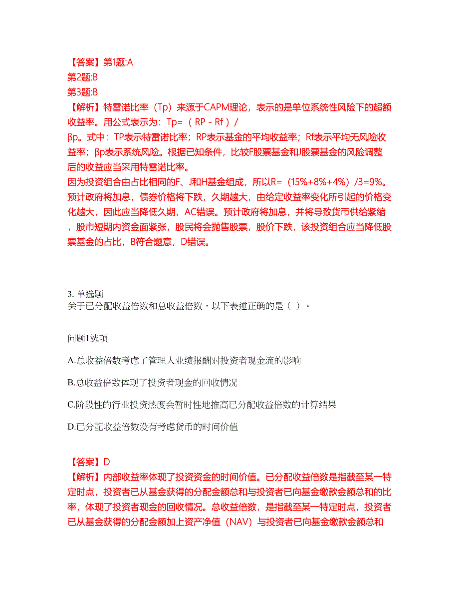 2022年金融-基金从业资格考试题库及全真模拟冲刺卷（含答案带详解）套卷28_第3页