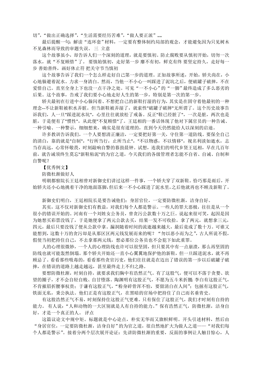 作文轿夫与新鞋.doc_第2页