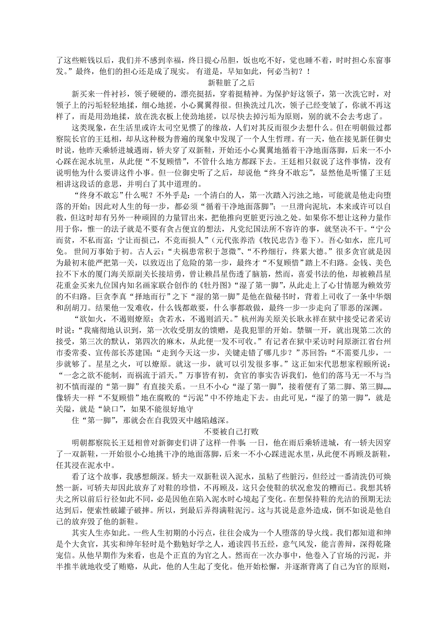 作文轿夫与新鞋.doc_第4页