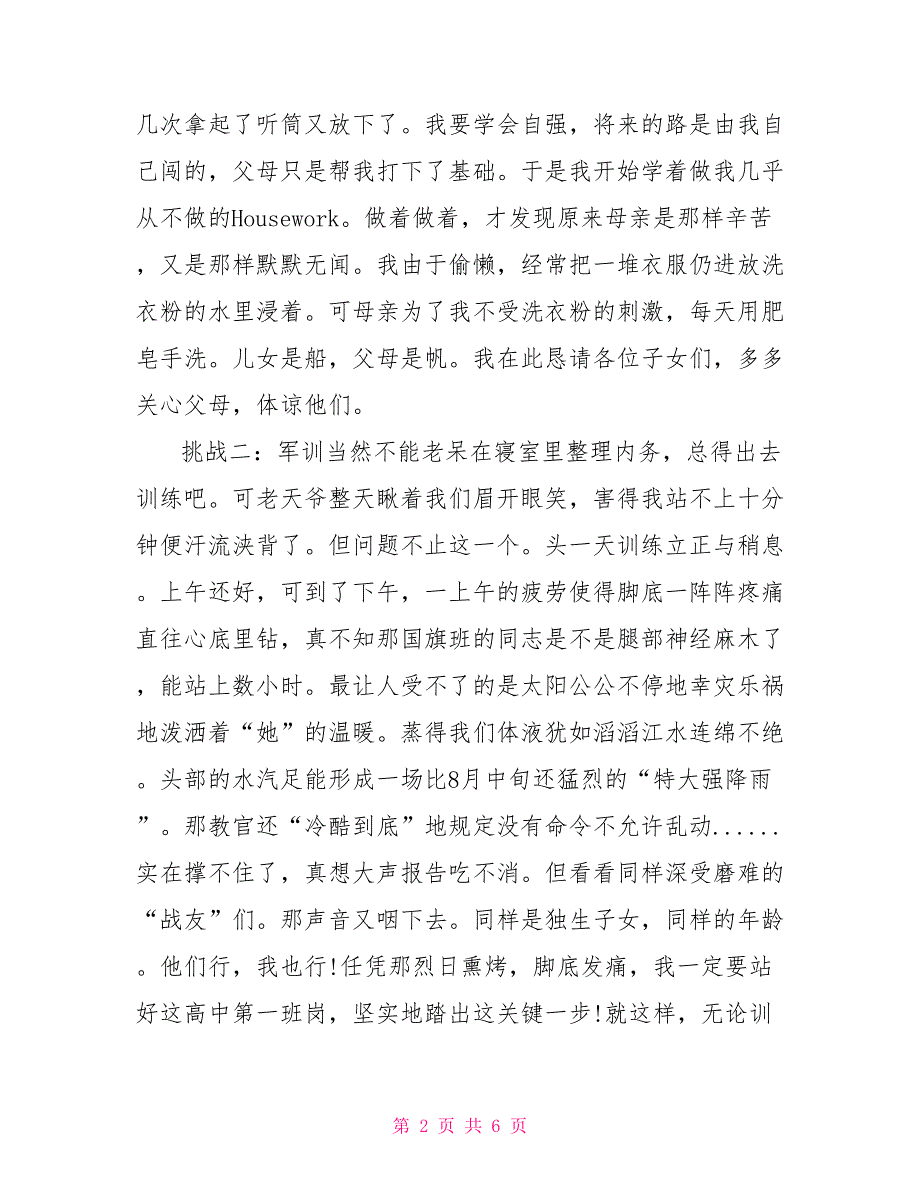 高中军训心得体会1000字相关范文_第2页