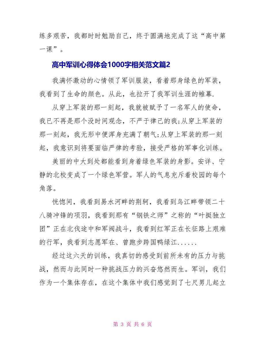 高中军训心得体会1000字相关范文_第3页