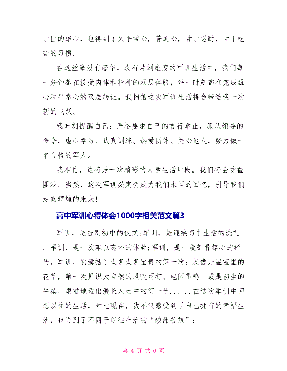 高中军训心得体会1000字相关范文_第4页