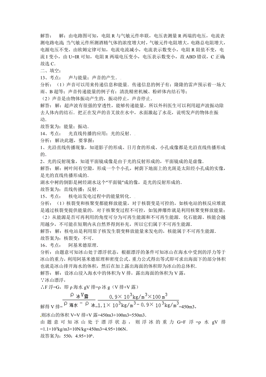 2015年中考物理模拟试卷解析.doc_第4页