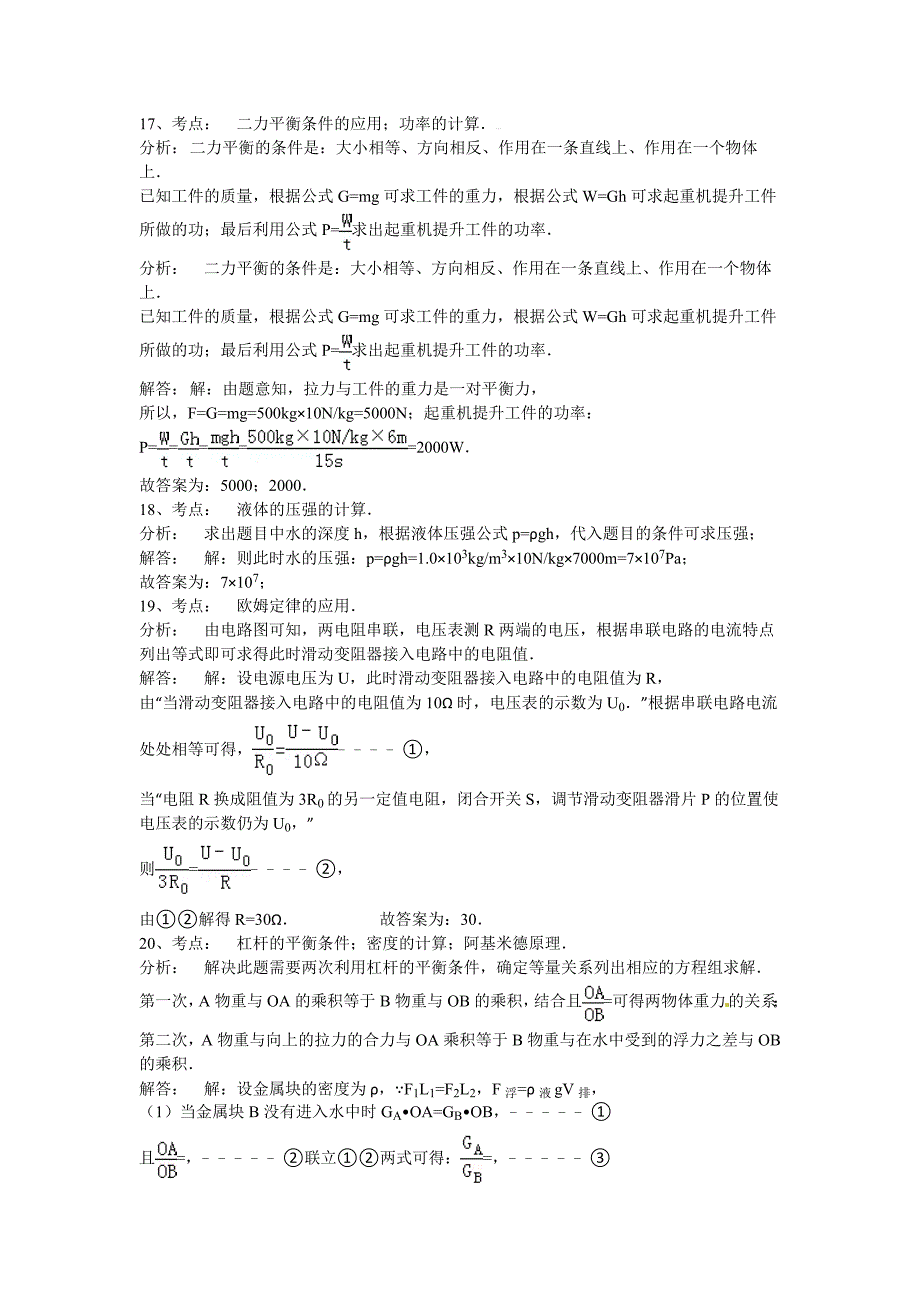 2015年中考物理模拟试卷解析.doc_第5页