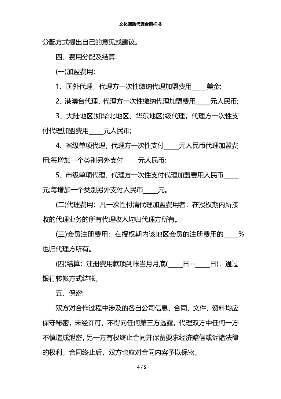 文化活动代理合同样书_第4页