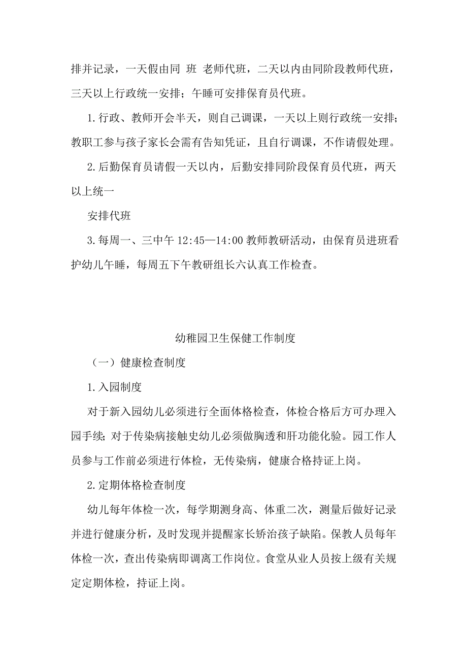 幼儿园考勤制度_第3页