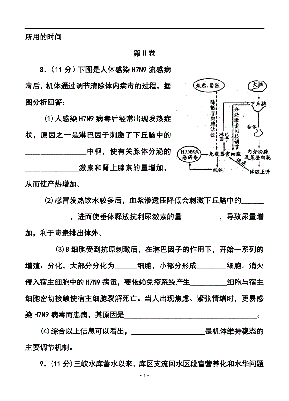 四川省成都市高三第二次诊断性考试生物试题及答案_第4页