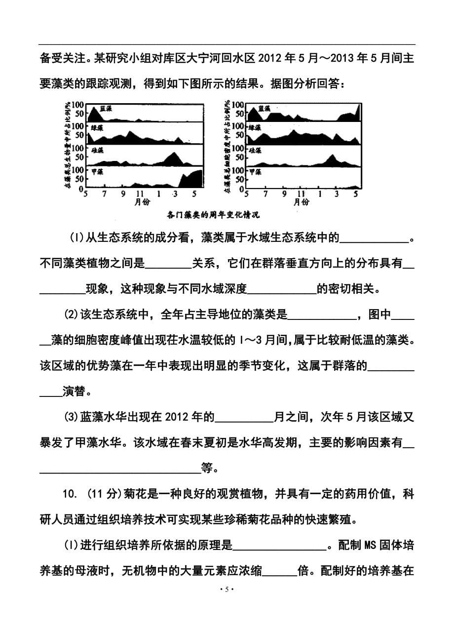 四川省成都市高三第二次诊断性考试生物试题及答案_第5页