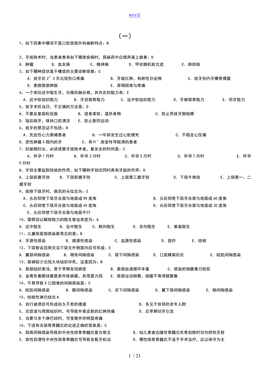 口腔颌面外科试的题目及问题详解_第1页