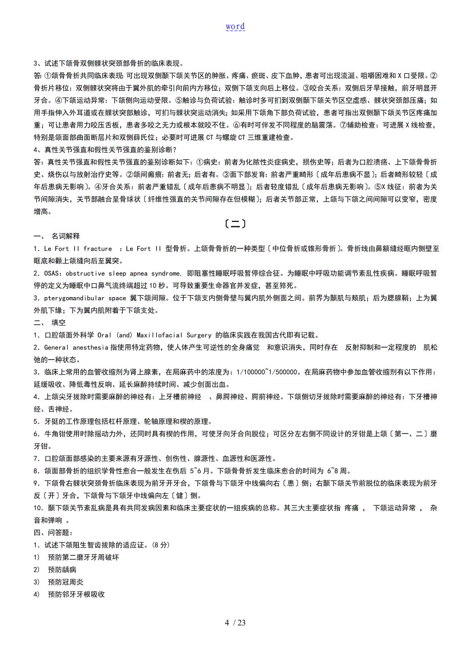 口腔颌面外科试的题目及问题详解_第4页