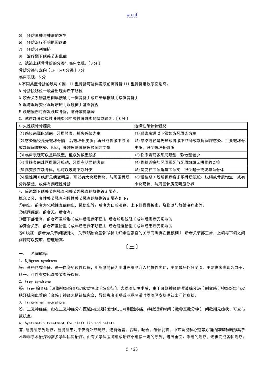 口腔颌面外科试的题目及问题详解_第5页