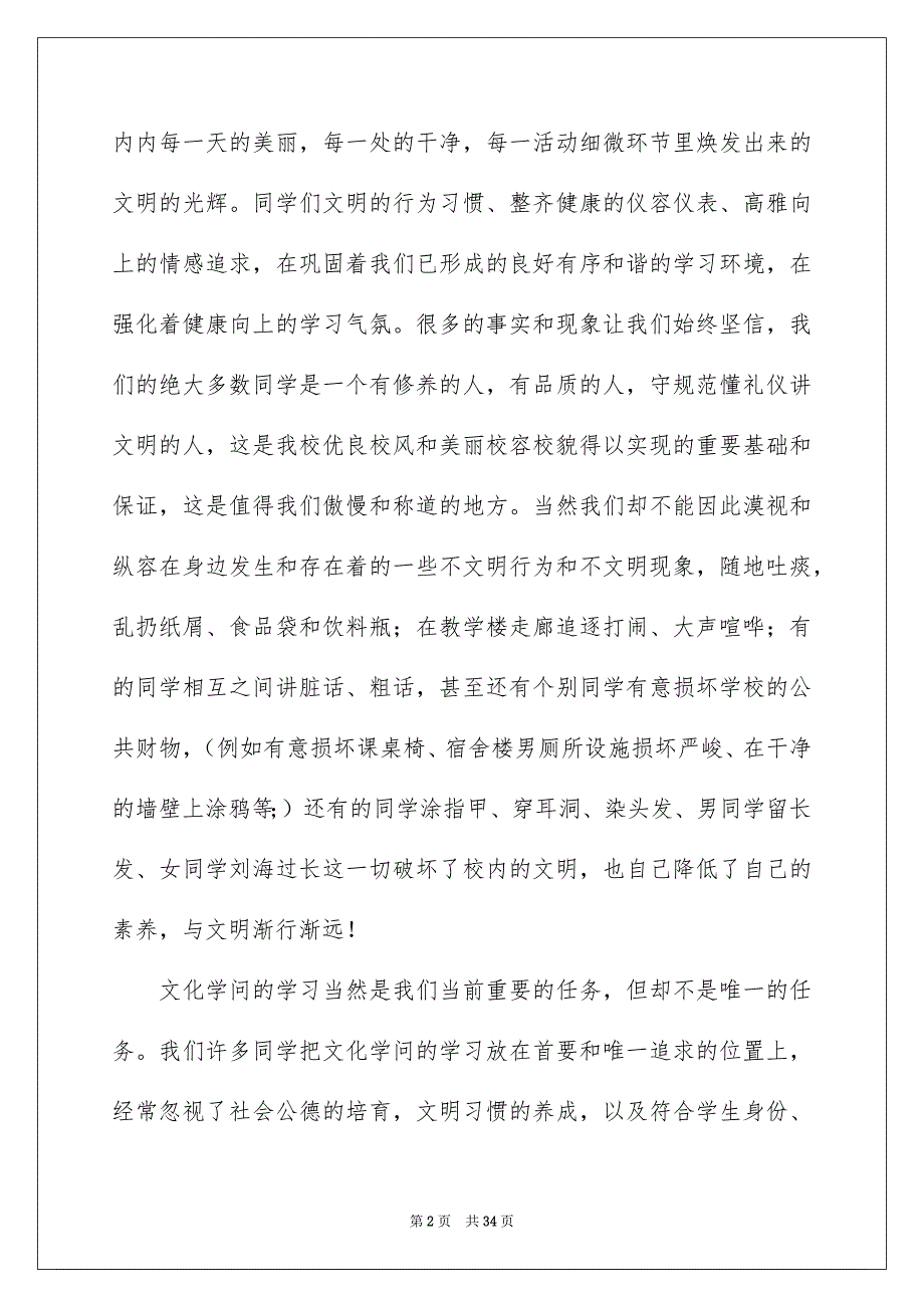 文明礼仪伴我行演讲稿 集锦15篇_第2页