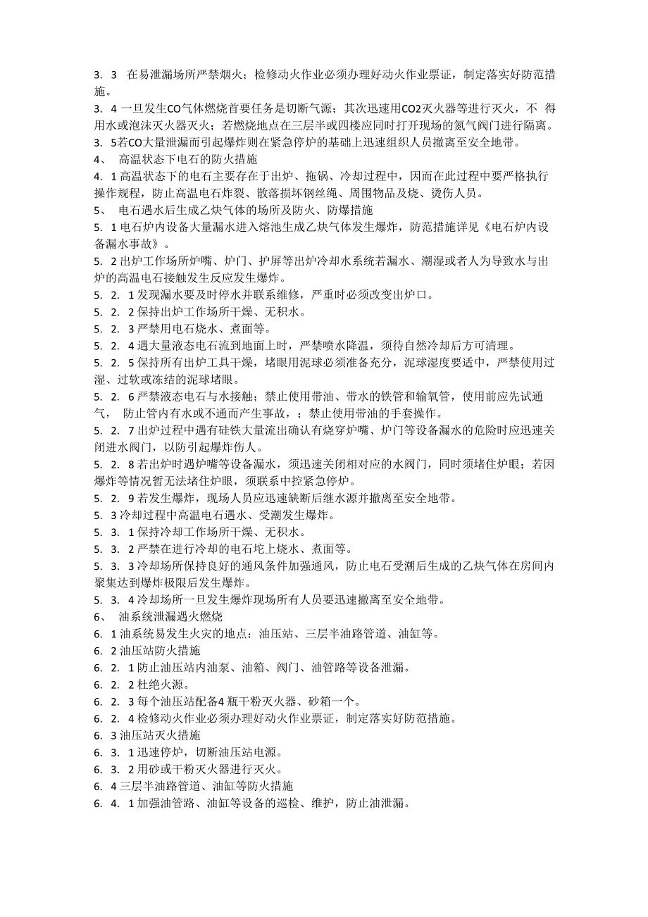 电石应急预案_第4页