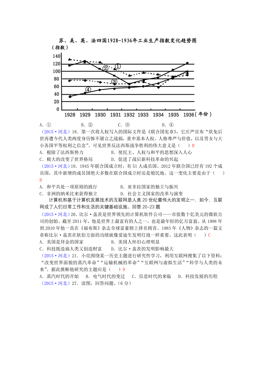 2015年河北省中考历史试题.doc_第2页