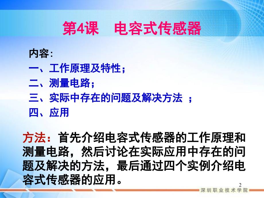 传感器技术第讲电容式传感器_第2页