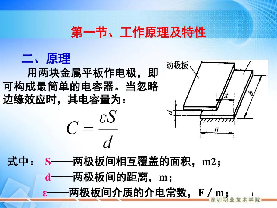 传感器技术第讲电容式传感器_第4页