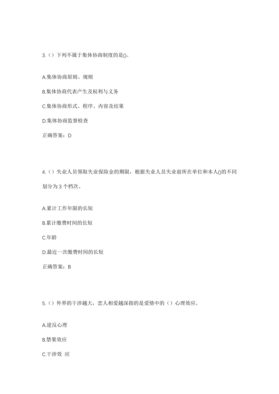 2023年天津市西青区王稳庄镇小泊村社区工作人员考试模拟题含答案_第2页