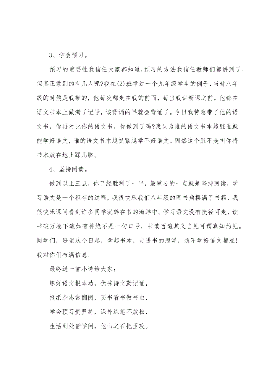 教师期中考试总结表彰会发言.docx_第2页