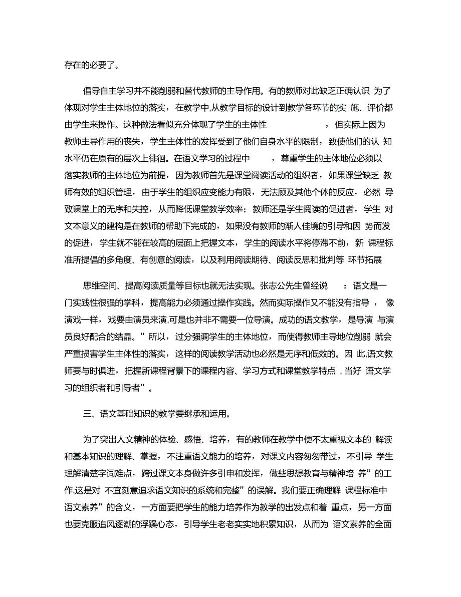 11101001010新课程背景下初中语文传统课堂教学的理性_第3页