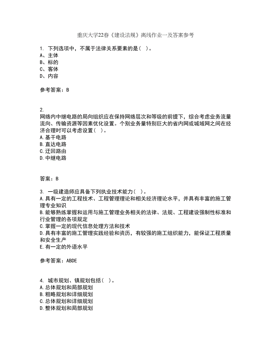 重庆大学22春《建设法规》离线作业一及答案参考54_第1页