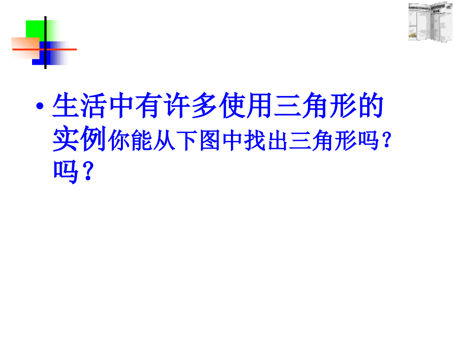 沪科版八年级全等三角形边角关系PPT课件_第3页