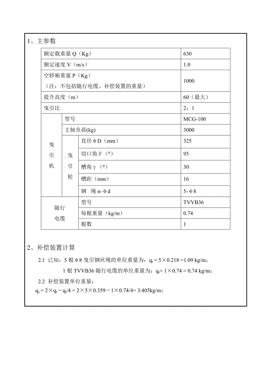 630kg1.0m电梯设计计算书_第2页