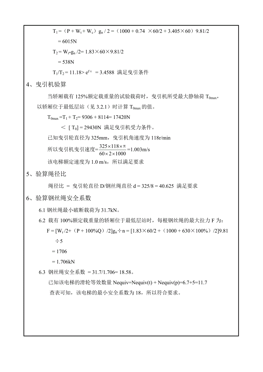 630kg1.0m电梯设计计算书_第4页