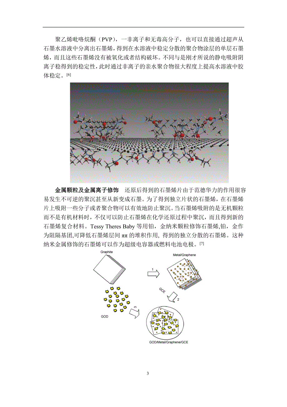 基于石墨烯的复合纳米材料在生物传感器中的应用.doc_第3页