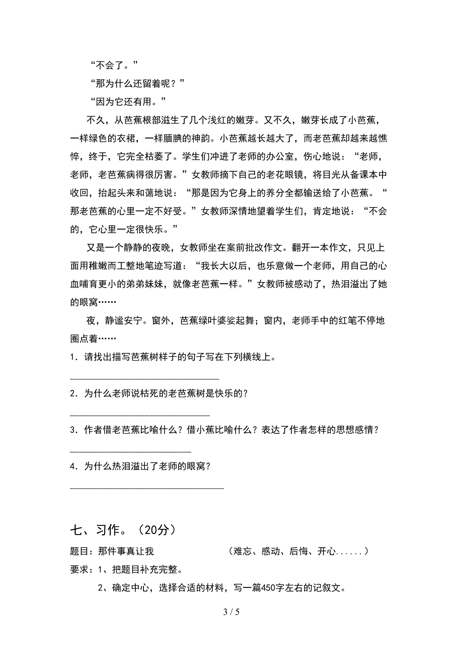 新人教版五年级语文下册期末复习题及答案_第3页