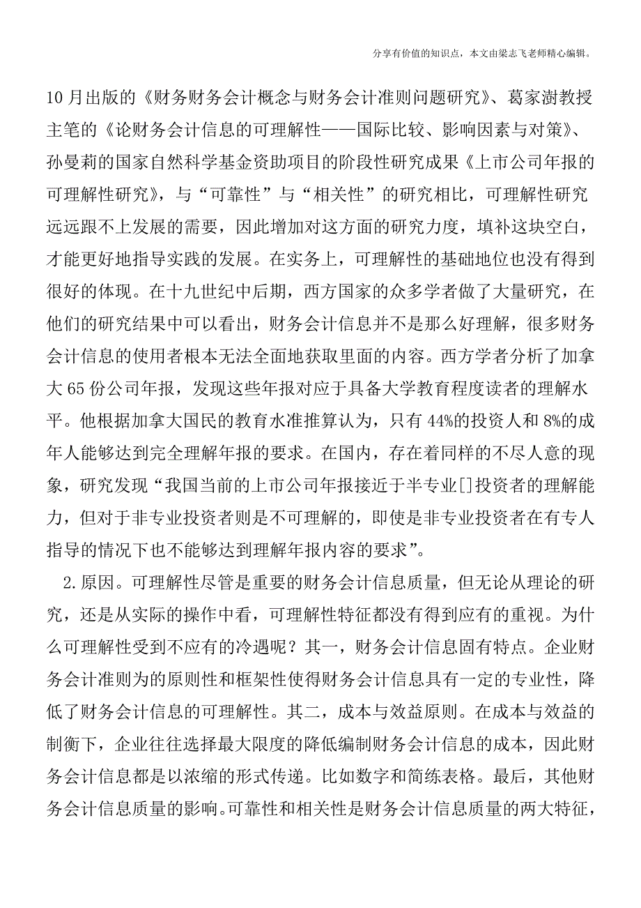 会计信息要求之可理解性探析【精品发布】.doc_第4页