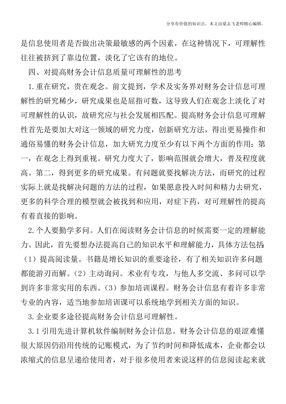 会计信息要求之可理解性探析【精品发布】.doc_第5页