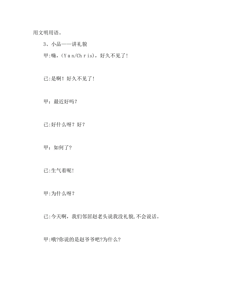 主题班会教案主题班会教案讲文明知礼仪创和谐校园_第4页