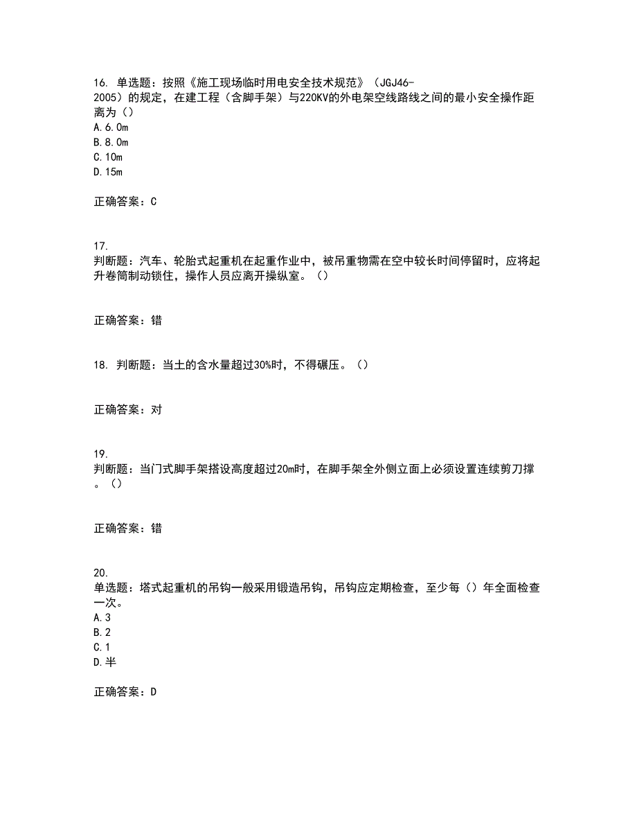 2022年北京市建筑施工安管人员安全员C3证综合类考试（全考点覆盖）名师点睛卷含答案5_第4页