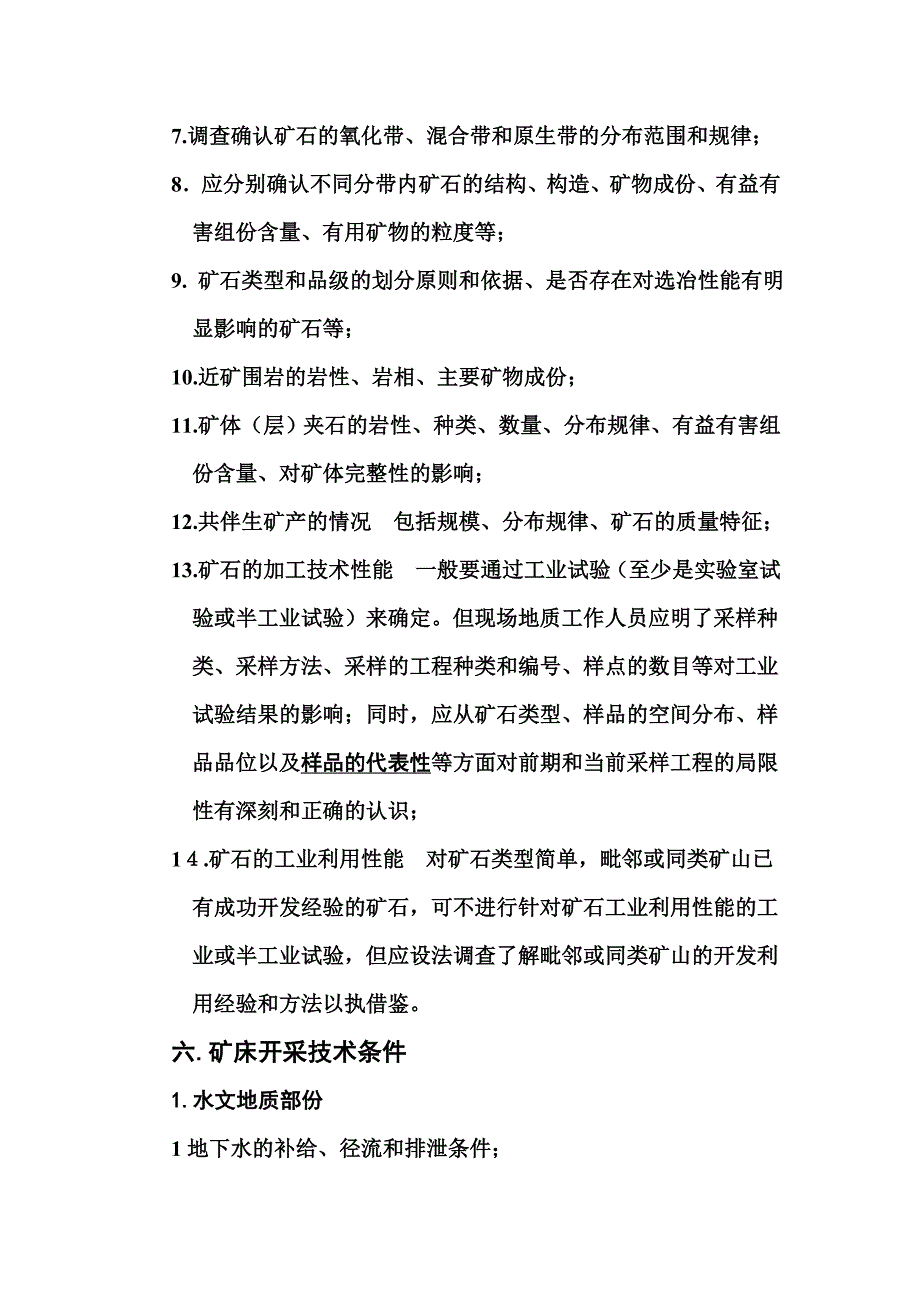 印尼矿产地质工作主要内容.doc_第3页